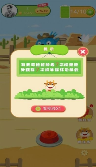 天天抓牛app红包版图2