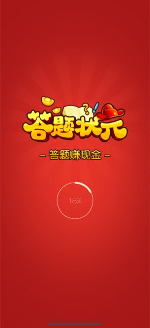 答题状元游戏app红包版图1