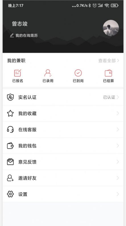 职伴兼职图1