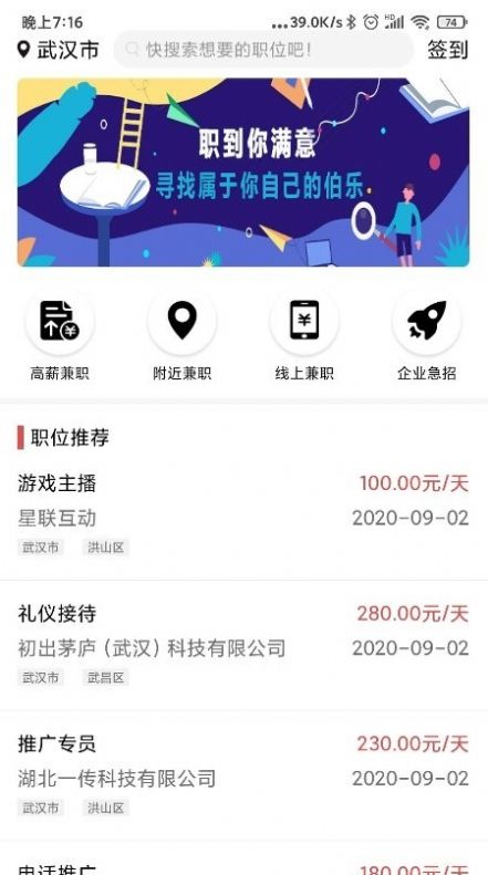 职伴兼职图3
