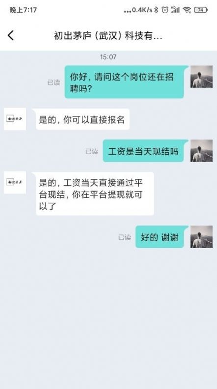 职伴兼职图2