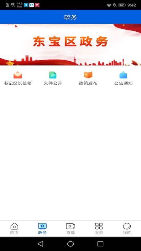 云上东宝app官方版图1