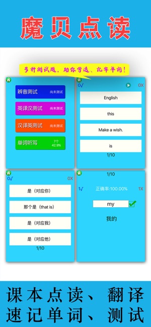 外研版英语点读app游戏图片2
