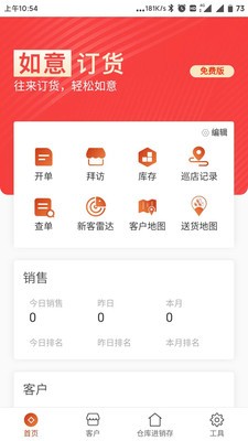 如意订货app手机版图3