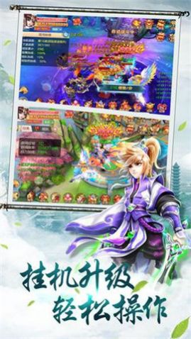 真武仙路手游官网版图1