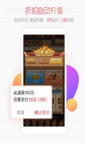 折扣手游app图3