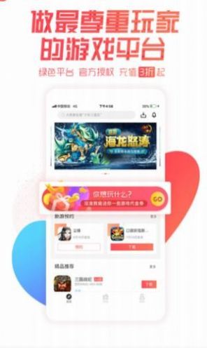 折扣手游app图1