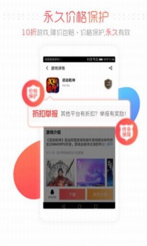 折扣手游app图2