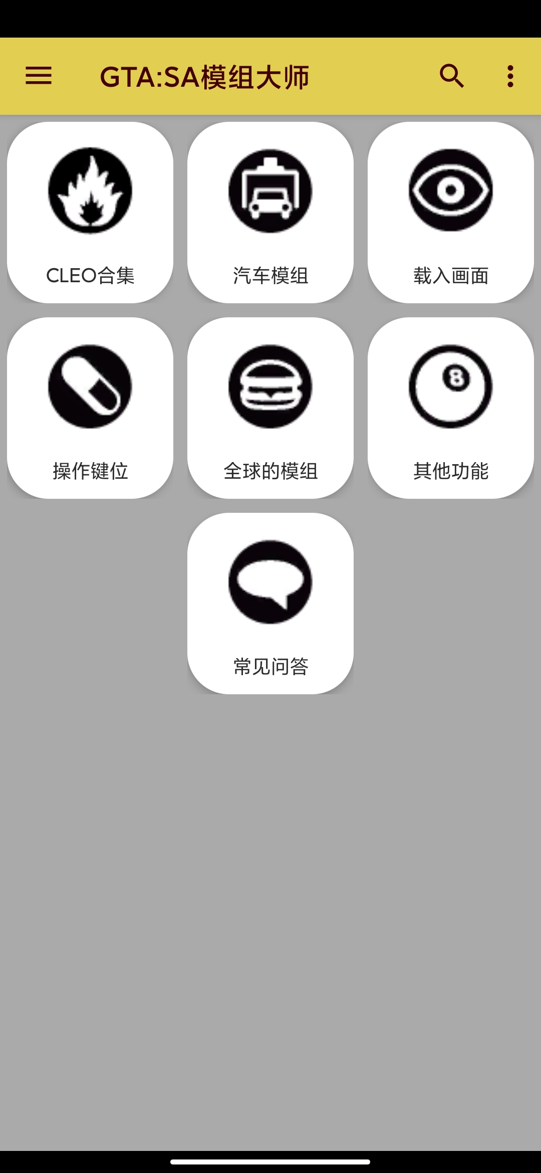 gtasa模组大师app中文手机版图2