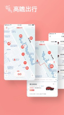 高瞻出行app图2