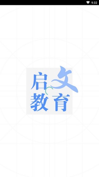 启文教育官网app手机版图2