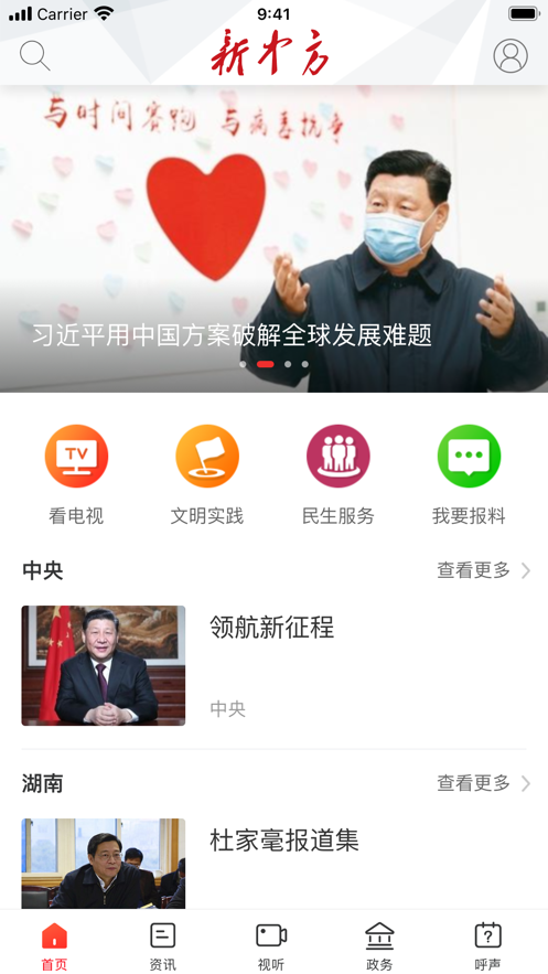 新中方app图片1