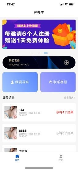 寻亲小帮手app图片1