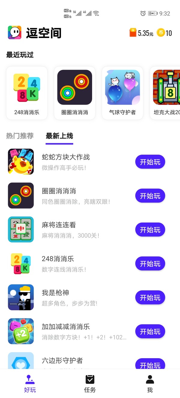 逗空间app小游戏红包版图1