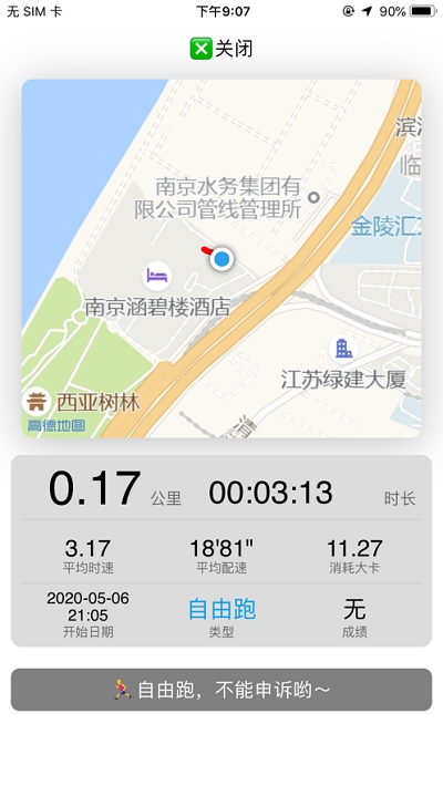 龙猫校园app官方版图3