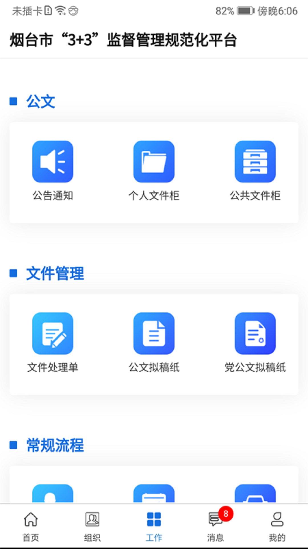 3+3阳光监督app官网版图3