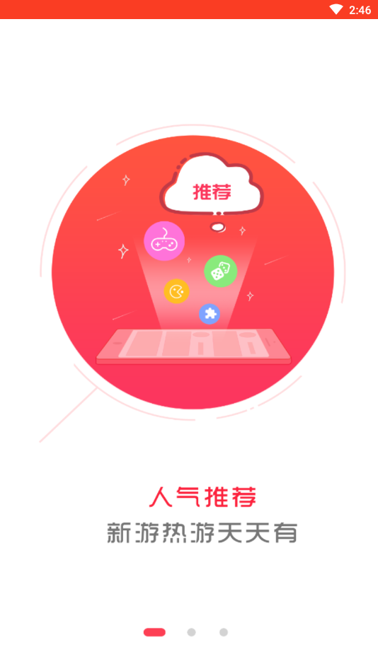 穷乐呵手游app官方版图2