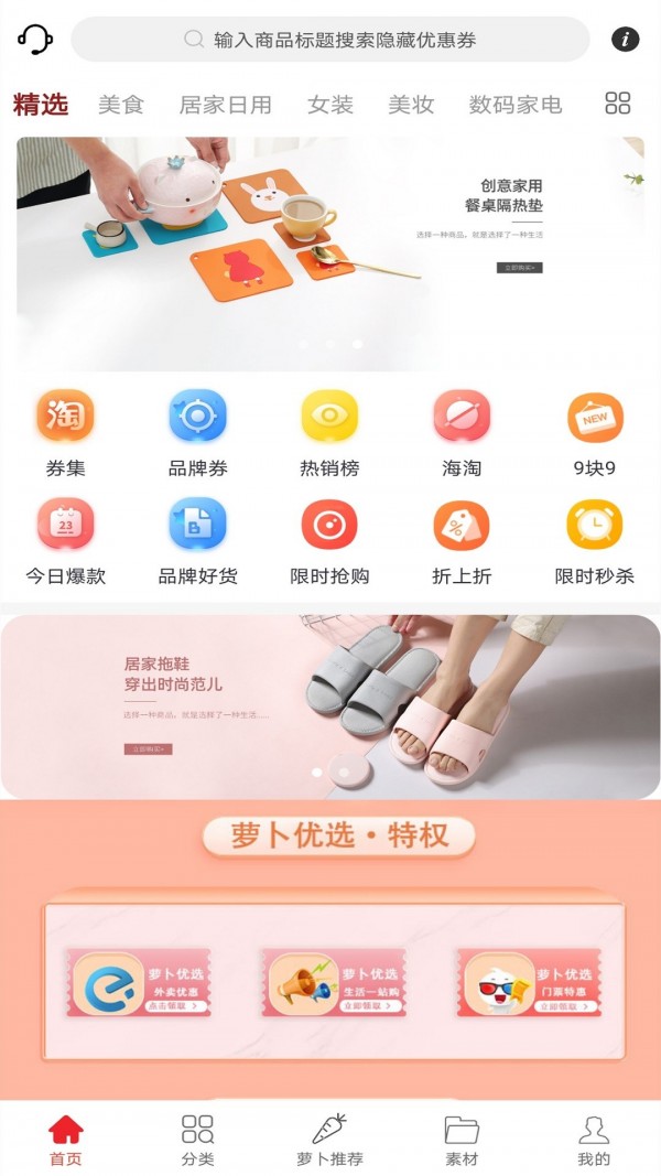 萝卜优选app官网版图3