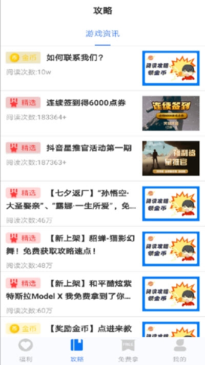 福利鲨app官方版图2