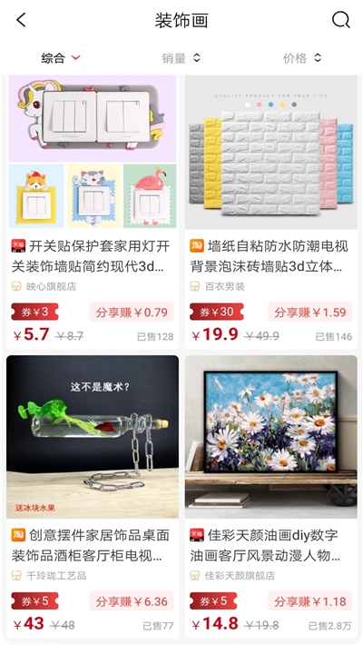 惠赚好省app官网版图2