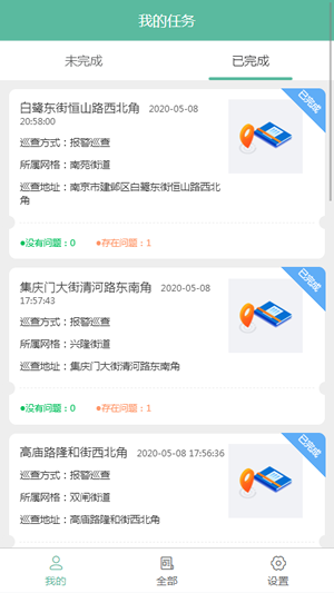 综合监管app图片1