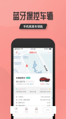 高瞻出行app图3