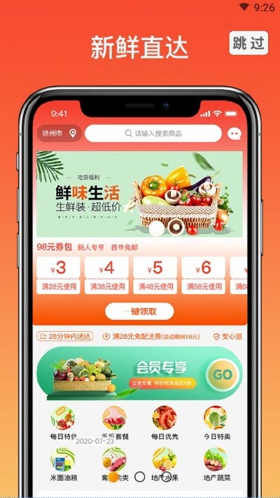 乐乐买菜app图2