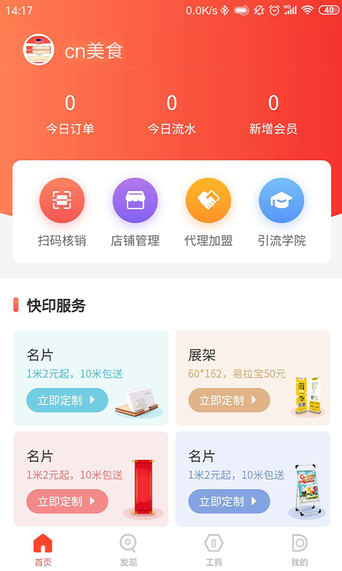 店店互动app图片1