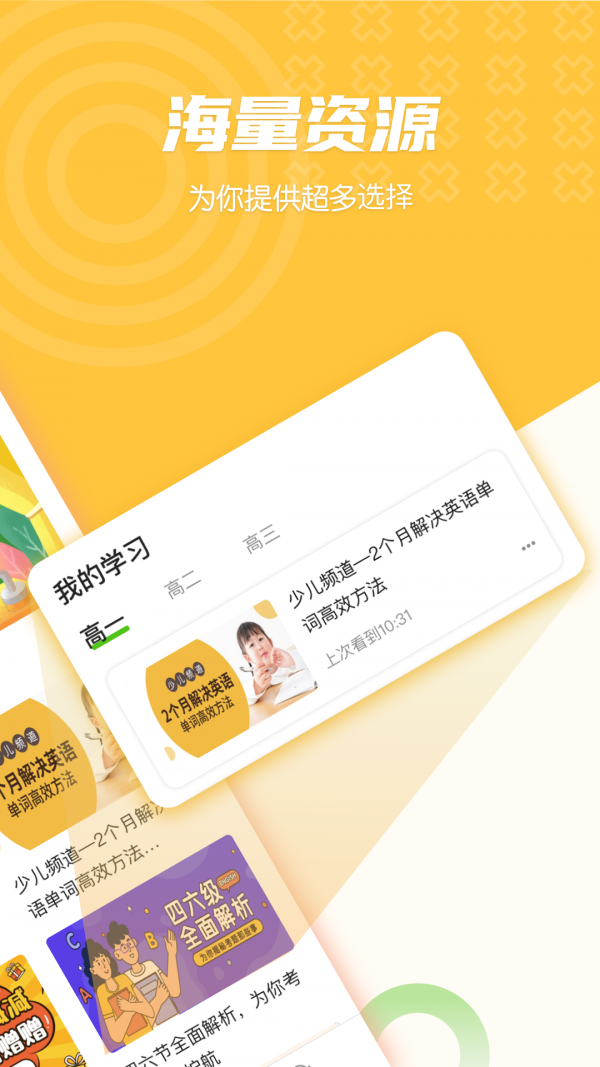 高中教学同步课本app官网版图3