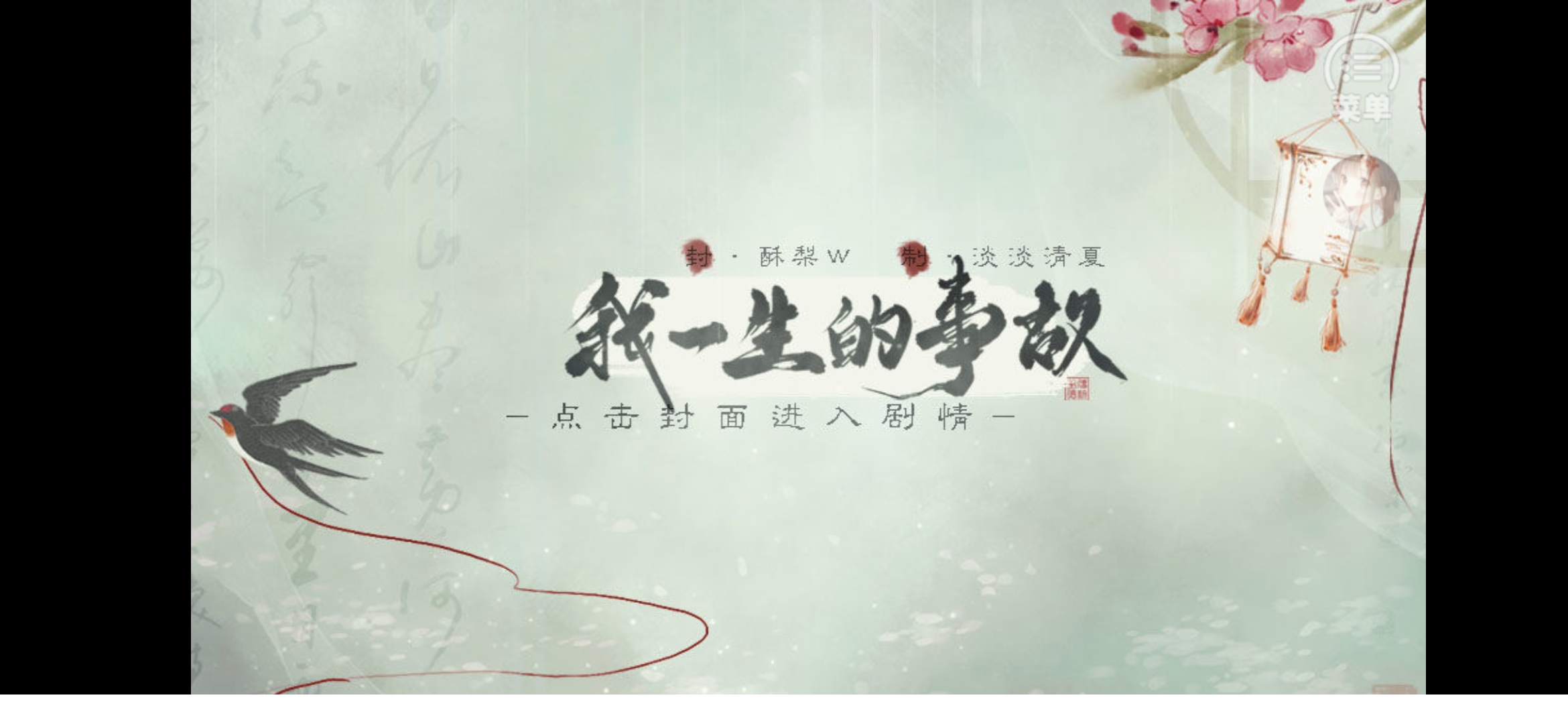 我一生的故事橙光游戏安卓版金手指图1