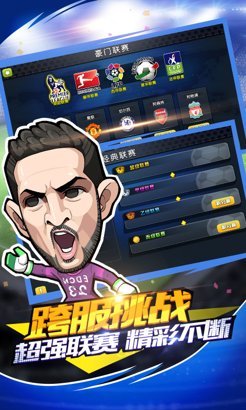 无敌足球小将游戏安卓最新版图3
