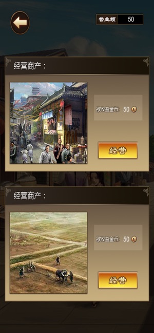 仕途青云官方版图1