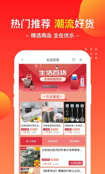 优乐商店app官网版图1