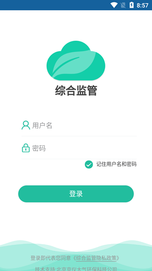 综合监管app官方版图1