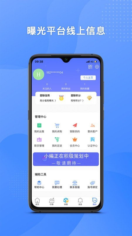 塑联网app图3