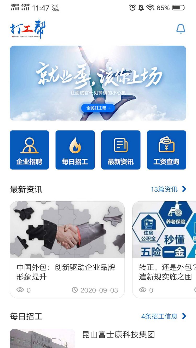 打工帮app图3