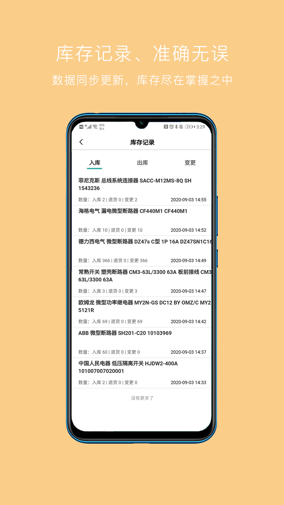 好脱管app官方版图3