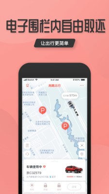 高瞻出行app图片1