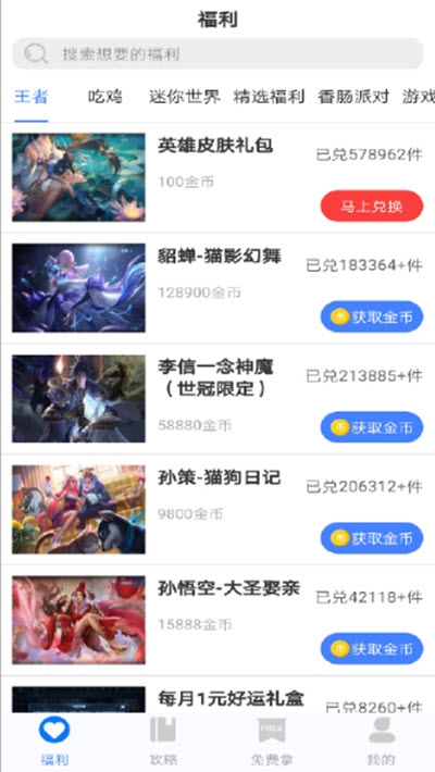 福利鲨app官方版图3