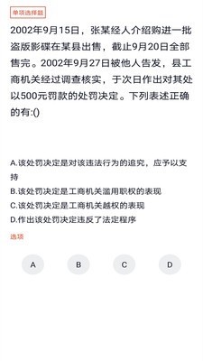 行政执法考试app图2