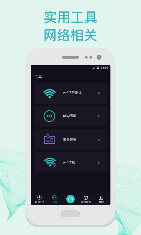 5G测速WiFi测量仪app图3