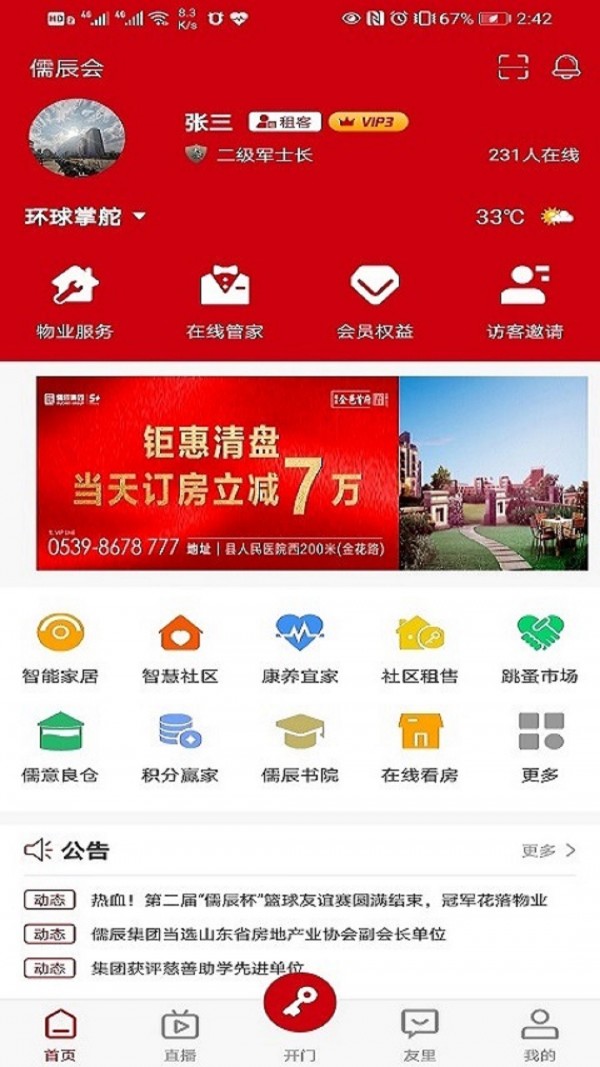 儒辰会app手机版图1