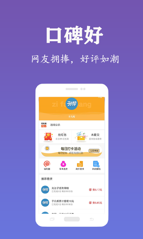 子凡帮app下载官方版图2