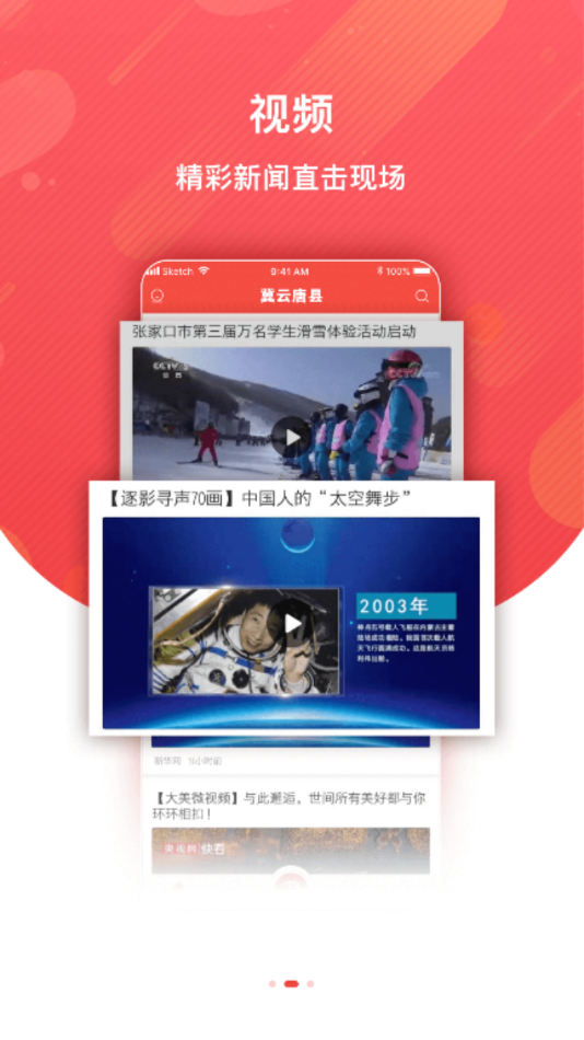 冀云唐县app官方版图3