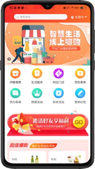 超腾智慧服务app手机版图3