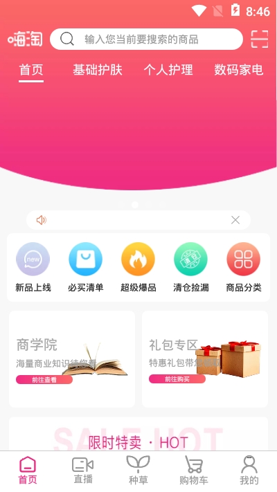 嗨淘HAITAO app官方手机版图3