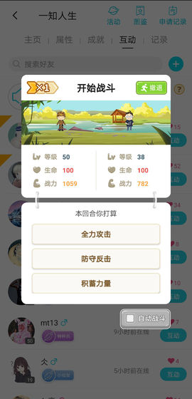 一知人生游戏图2