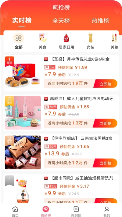 惠赚好省app官网版图3