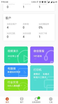 如意订货app手机版图1