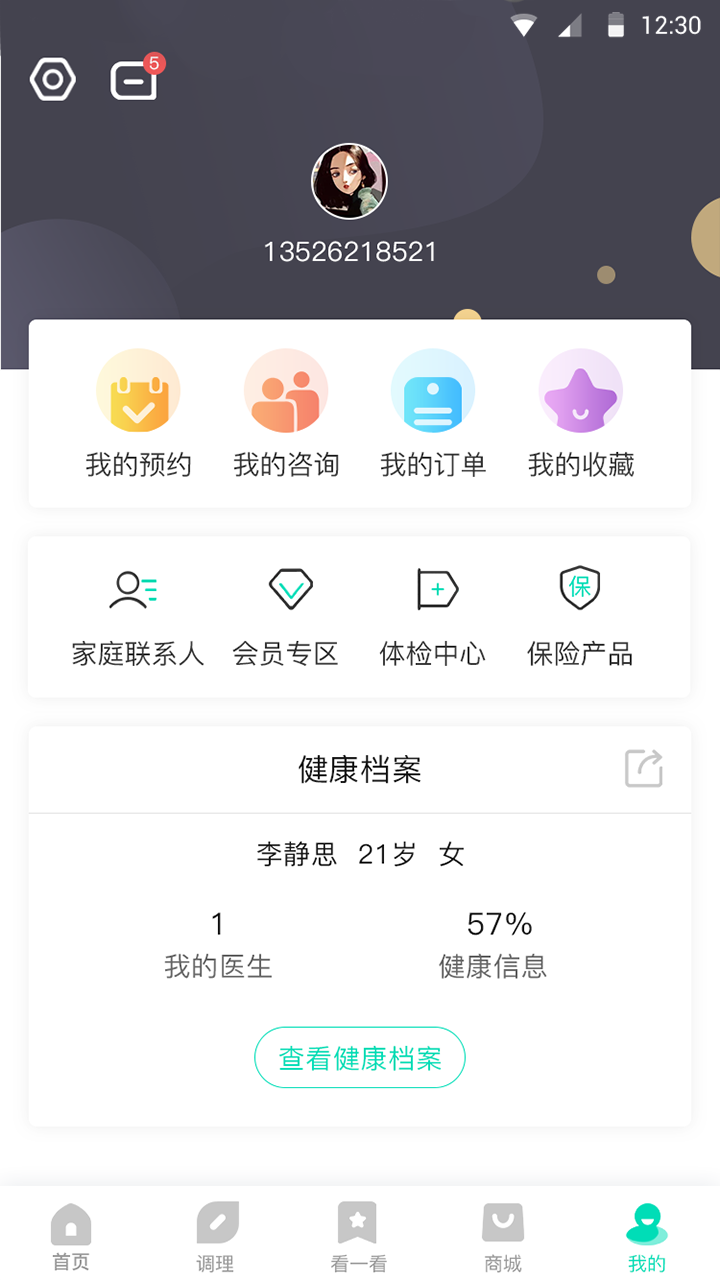 安澜生活app图3